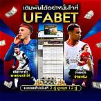 ดูบอลจริง